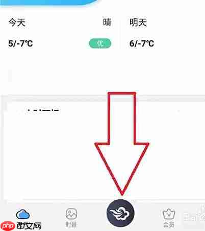 墨迹天气体感温度和穿衣推荐设置
