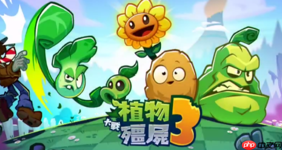 《植物大战僵尸3》金币获取攻略