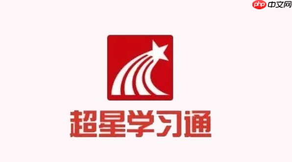超星学习通官方网站入口_电脑版课程学习登录入口