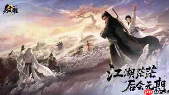 网易MMO《射雕》今日关服！江湖茫茫后会无期！