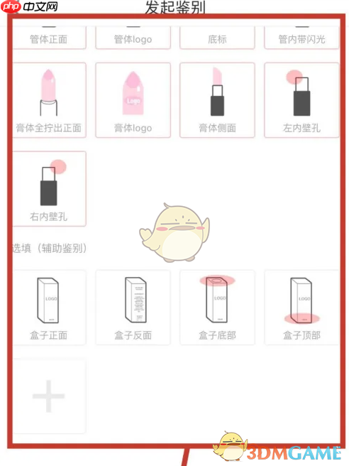 《心心》免费鉴别商品方法