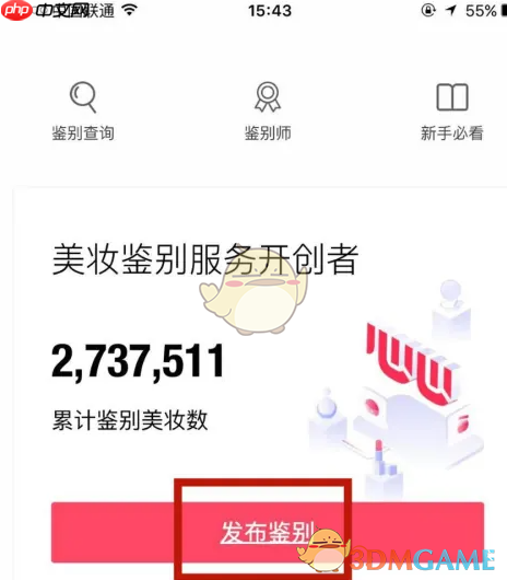 《心心》免费鉴别商品方法