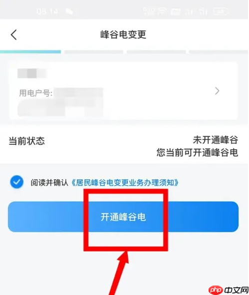《网上国网》申请晚上半价电费方法