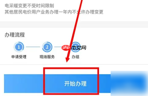 《网上国网》申请晚上半价电费方法