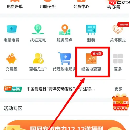 《网上国网》申请晚上半价电费方法