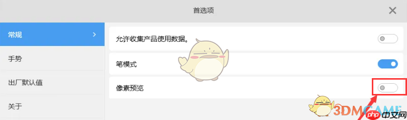 《sketchbook》像素预览设置方法