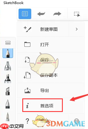 《sketchbook》像素预览设置方法