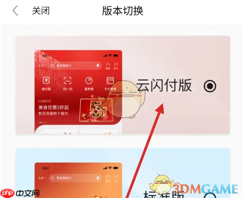 《全民生活》切换云闪付版方法