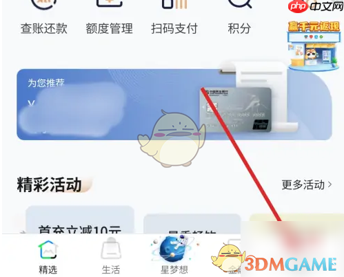 《全民生活》切换云闪付版方法