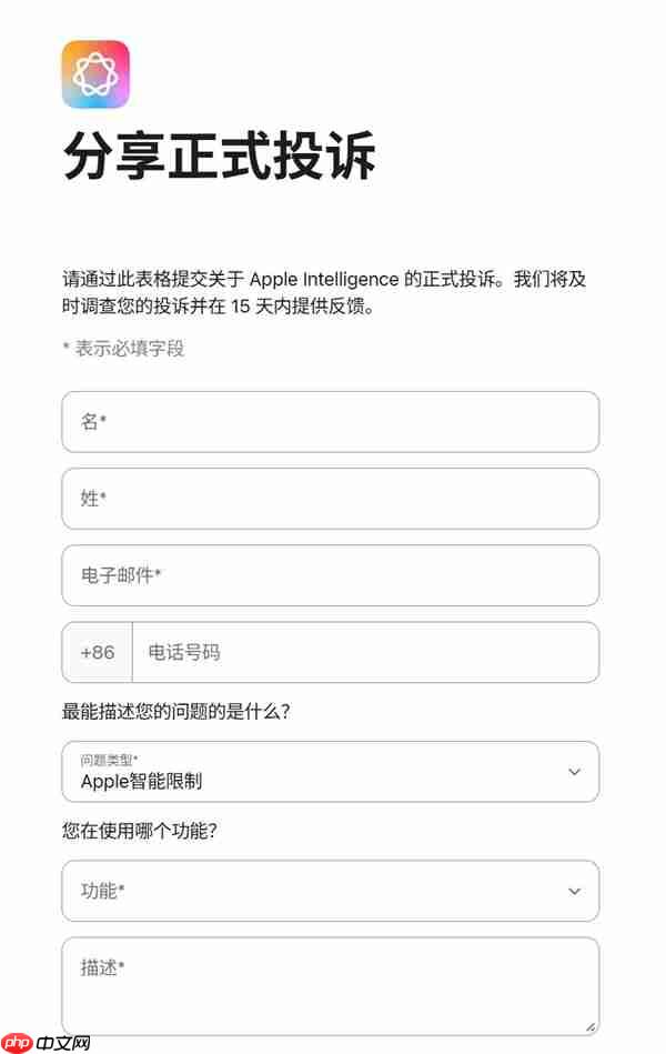 苹果AI国行版快来了：官网上线AI投诉页面