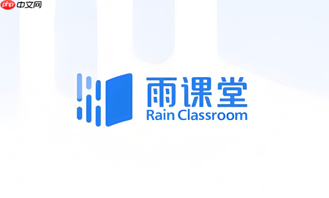 雨课堂电脑版登录入口 雨课堂网页版登录入口地址