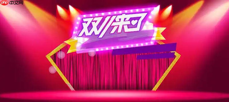 天猫2025双11预售玩法技巧 天猫定金膨胀使用