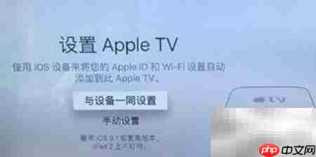 苹果TV手机控制设置指南