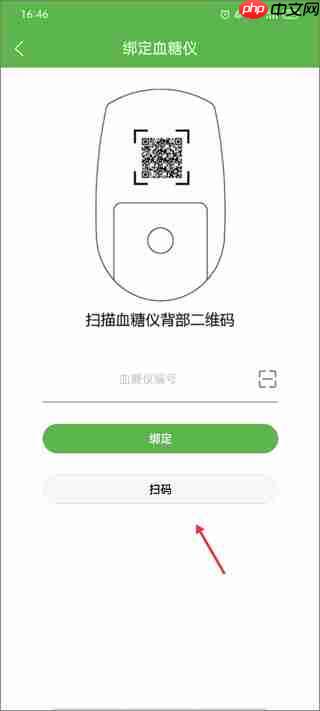 华益糖管家app使用说明