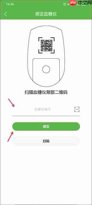 华益糖管家app使用说明