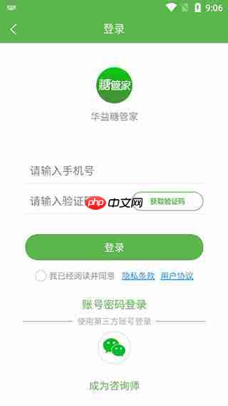 华益糖管家app使用说明