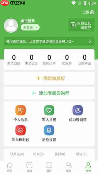 华益糖管家app使用说明