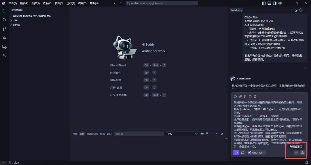 没有写一行代码，用CodeBuddy做了个微信支付商户进件小程序，附提示词