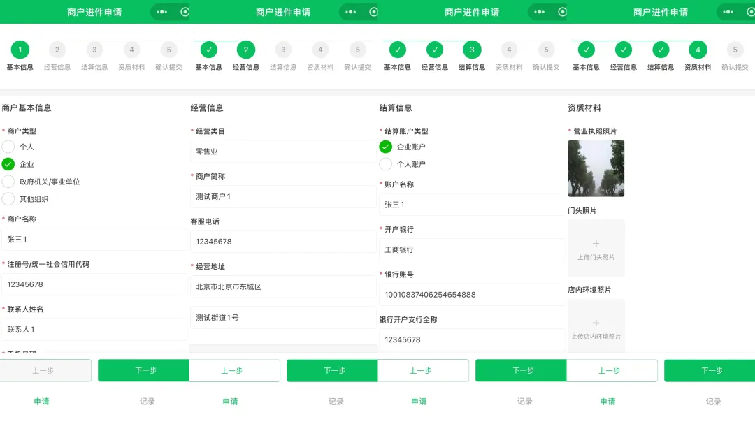 没有写一行代码，用CodeBuddy做了个微信支付商户进件小程序，附提示词