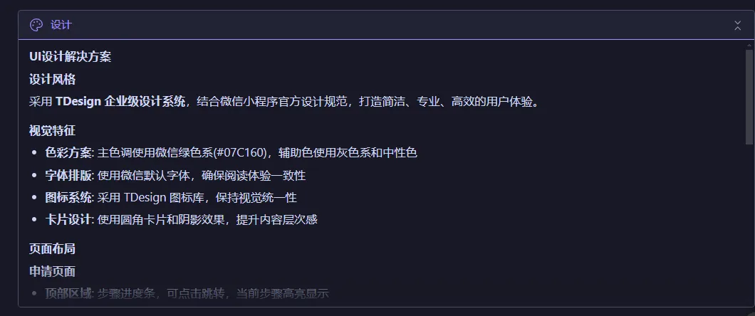 没有写一行代码，用CodeBuddy做了个微信支付商户进件小程序，附提示词