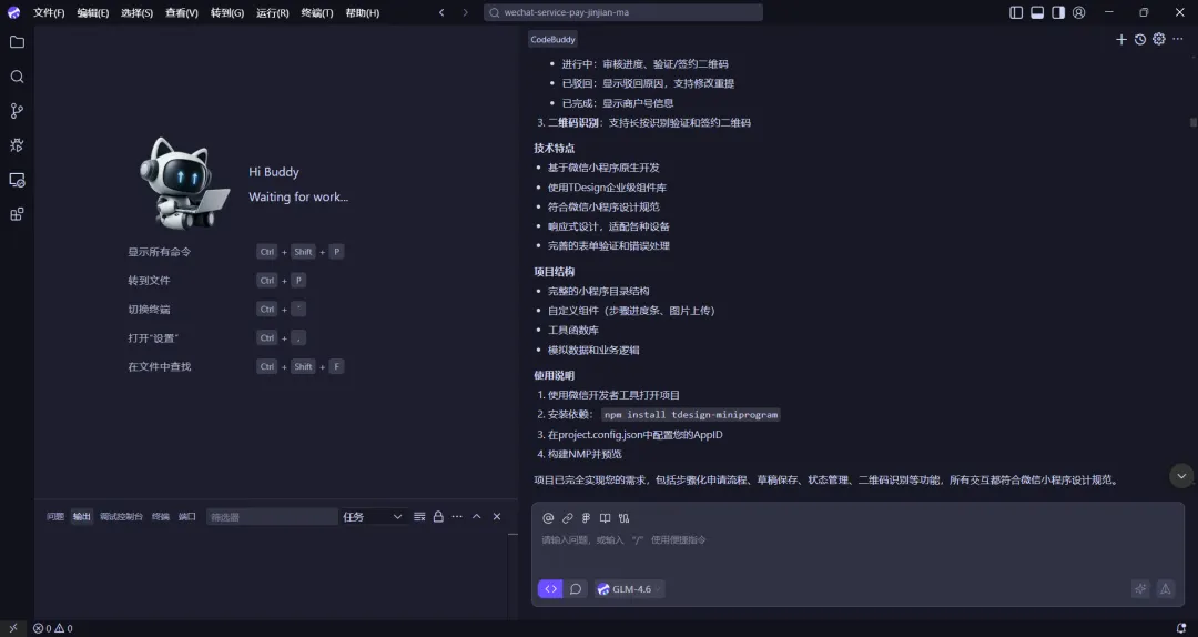 没有写一行代码，用CodeBuddy做了个微信支付商户进件小程序，附提示词