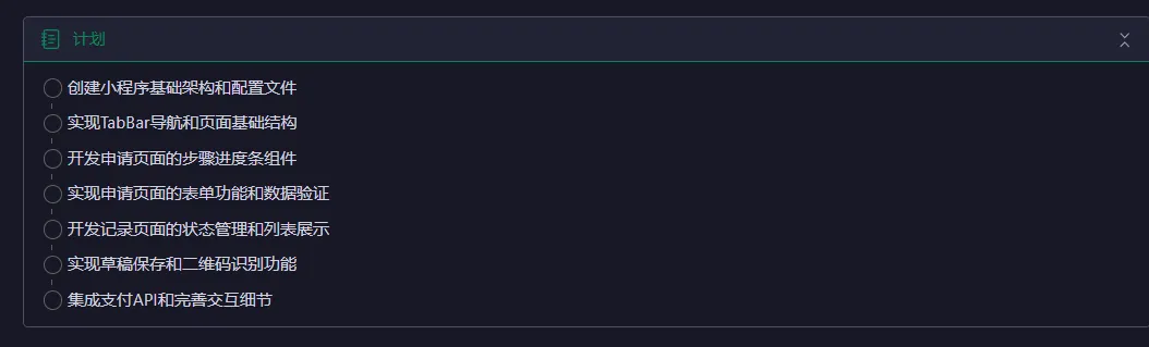 没有写一行代码，用CodeBuddy做了个微信支付商户进件小程序，附提示词