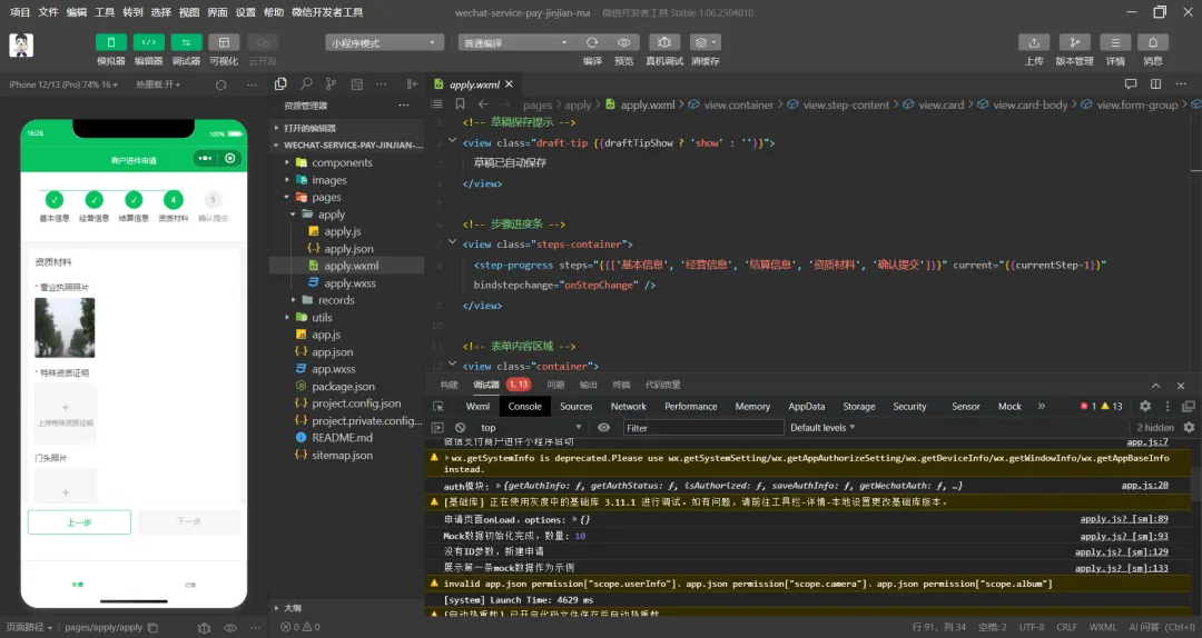 没有写一行代码，用CodeBuddy做了个微信支付商户进件小程序，附提示词