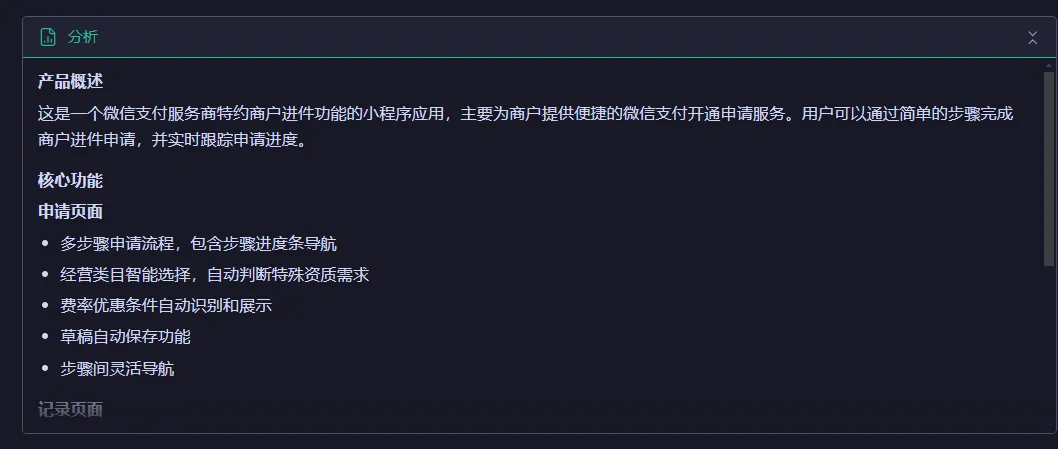 没有写一行代码，用CodeBuddy做了个微信支付商户进件小程序，附提示词