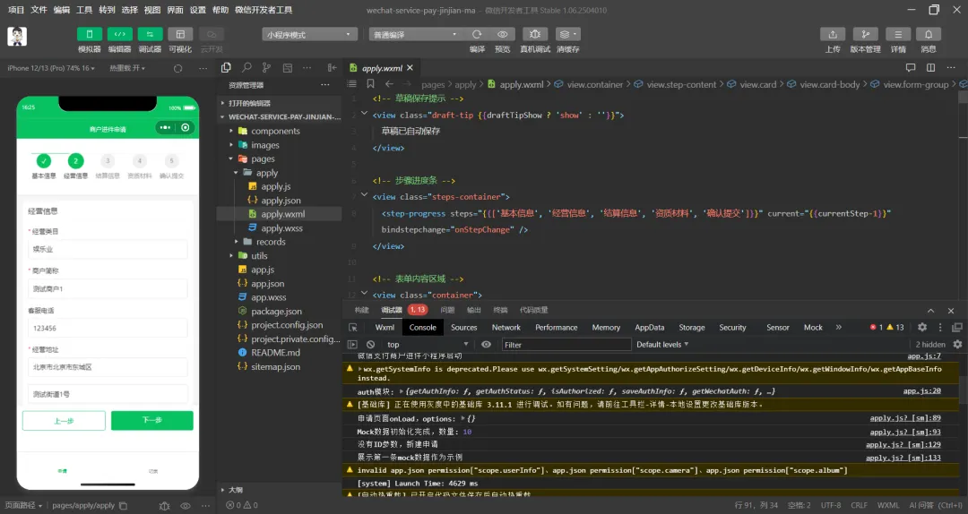没有写一行代码，用CodeBuddy做了个微信支付商户进件小程序，附提示词