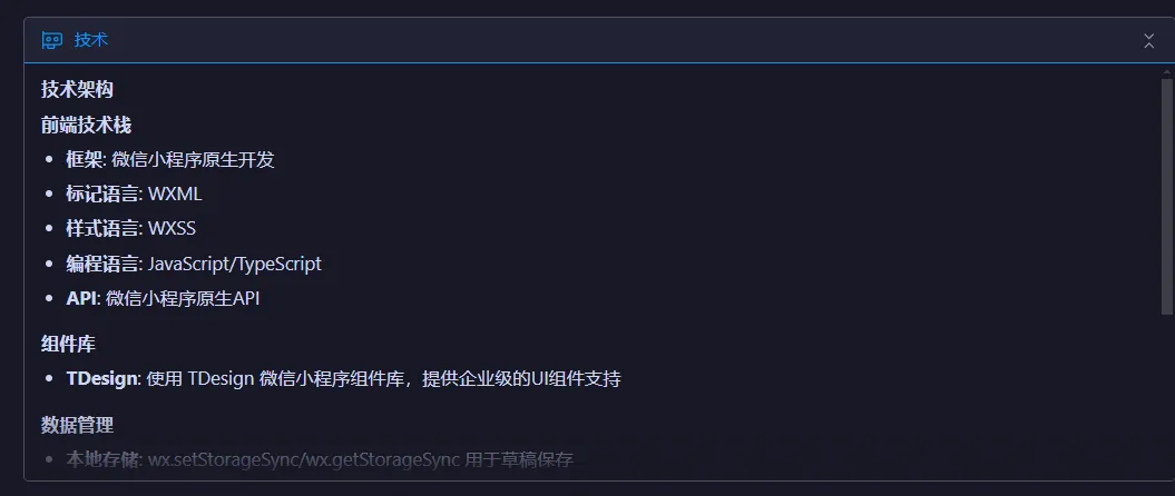 没有写一行代码，用CodeBuddy做了个微信支付商户进件小程序，附提示词