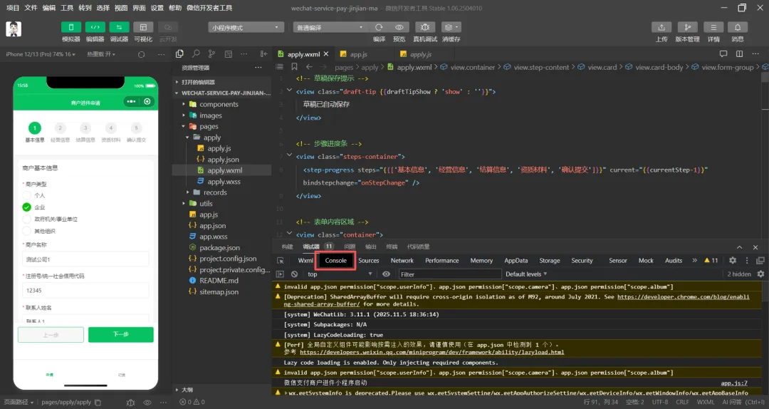 没有写一行代码，用CodeBuddy做了个微信支付商户进件小程序，附提示词