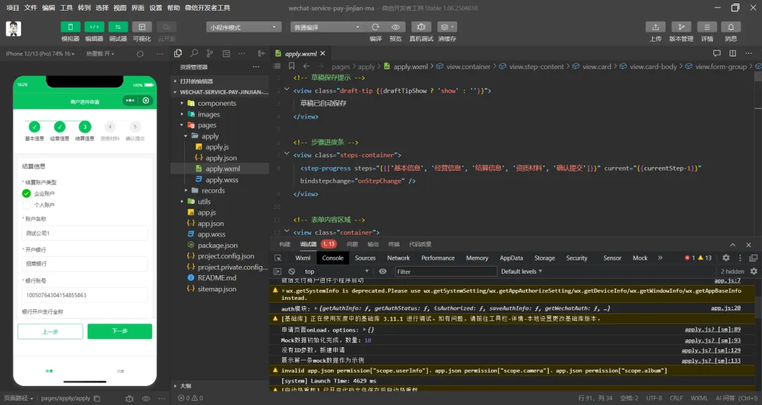没有写一行代码，用CodeBuddy做了个微信支付商户进件小程序，附提示词