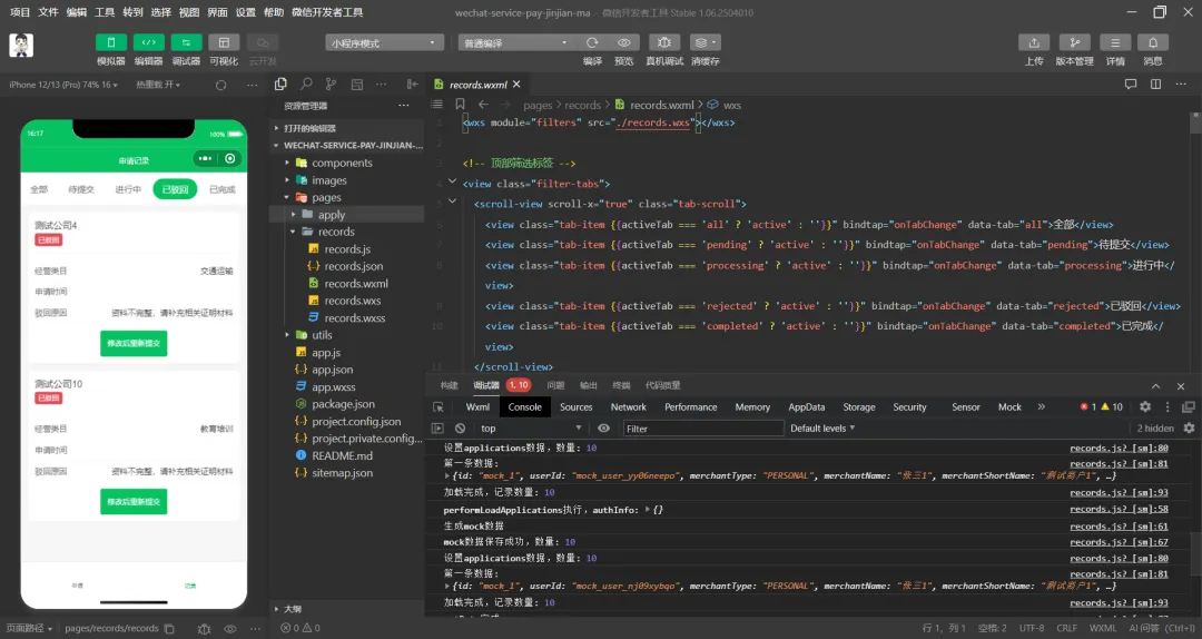 没有写一行代码，用CodeBuddy做了个微信支付商户进件小程序，附提示词