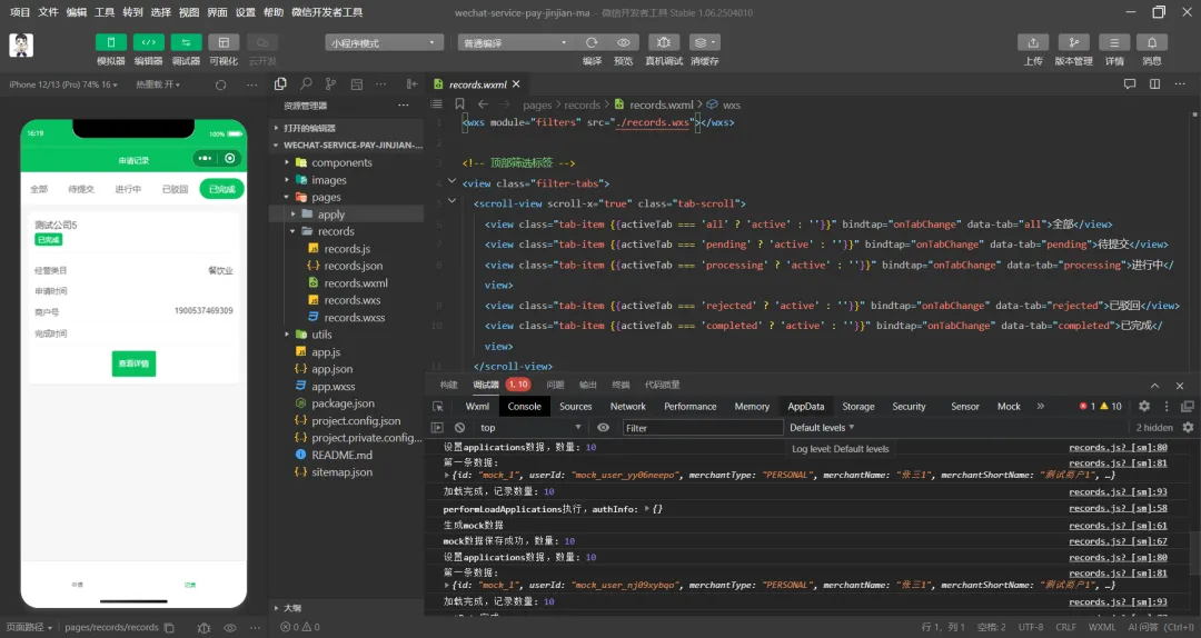 没有写一行代码，用CodeBuddy做了个微信支付商户进件小程序，附提示词