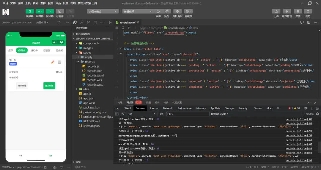 没有写一行代码，用CodeBuddy做了个微信支付商户进件小程序，附提示词