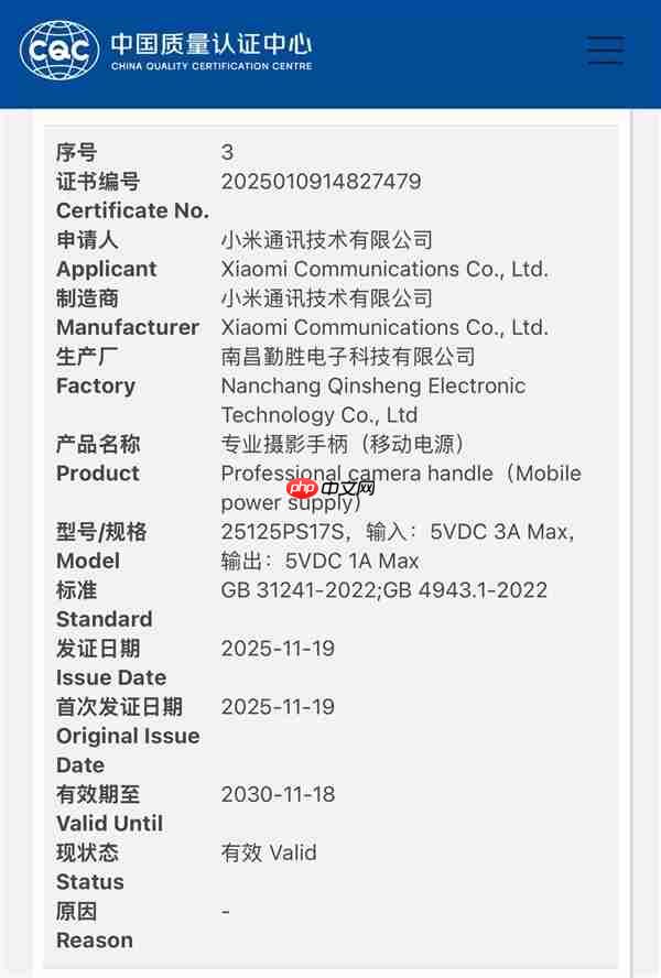 3C认证通过！小米17 Ultra专属摄影手柄来了：还可供电