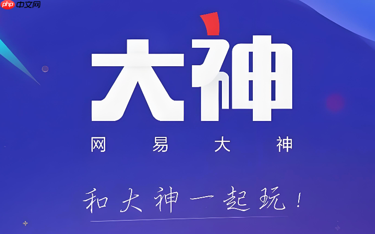 网易大神怎么查看我的收藏_网易大神收藏内容查看方法