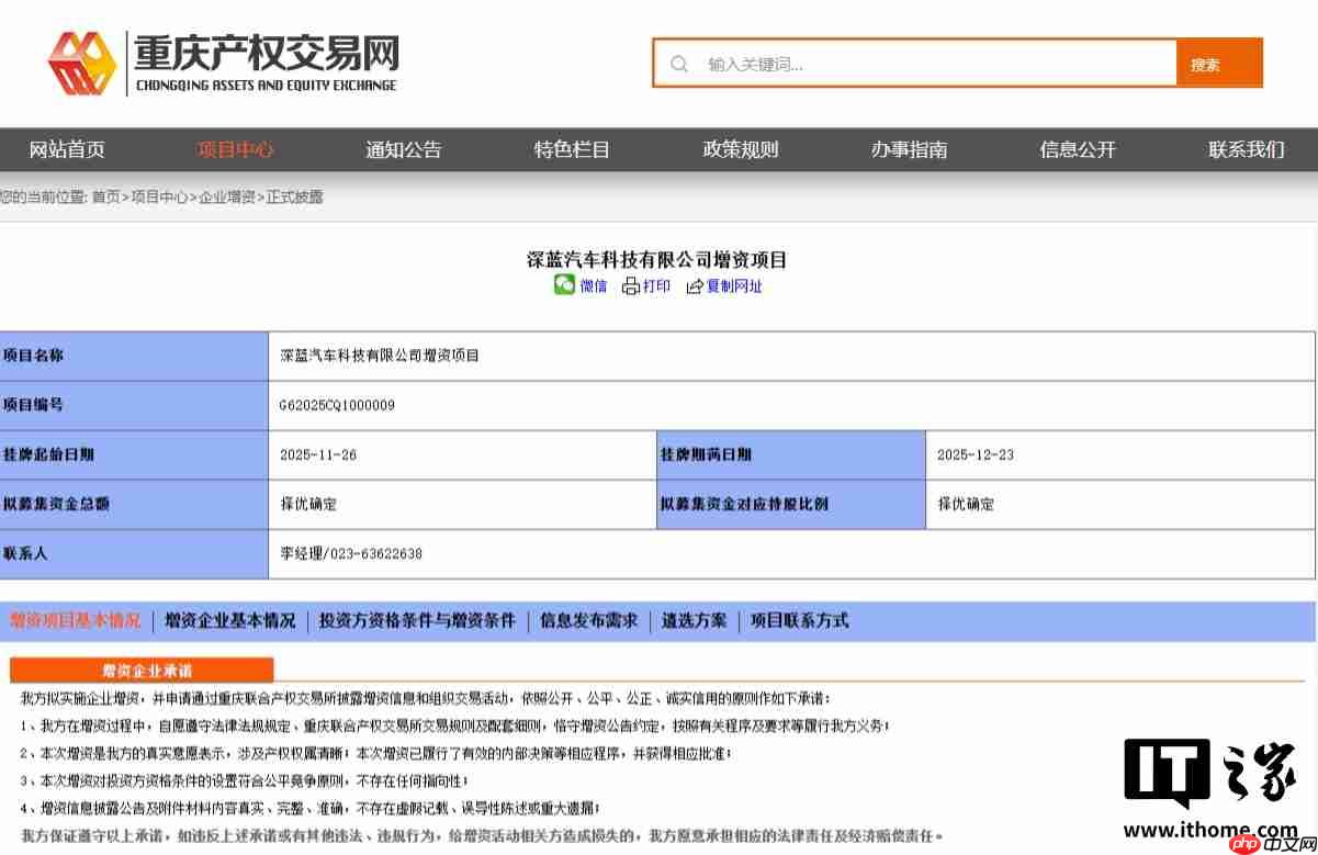 深蓝汽车启动新一轮融资，新股东持股比例不超过 20%