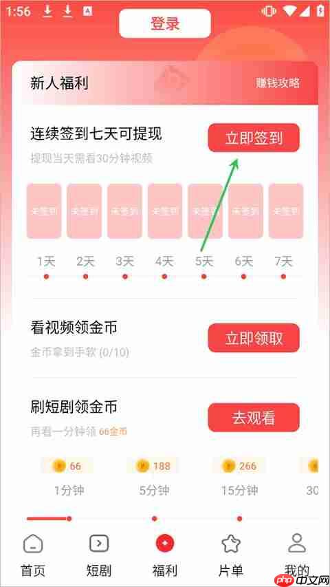 鲨鱼剧场app金币获取方法