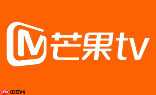 芒果TV官网登录入口 芒果TV官方网站登录入口