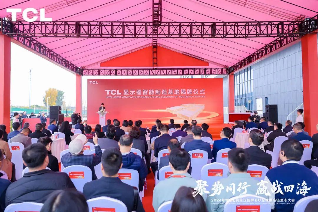 TCL全球首个电竞显示器自主生产基地落地成都