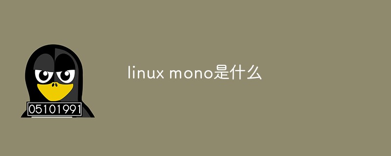 linux mono是什么