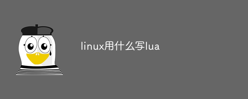 linux用什么写lua