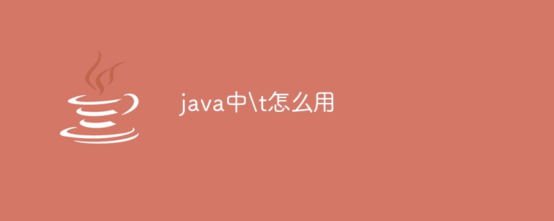 java中	怎么用