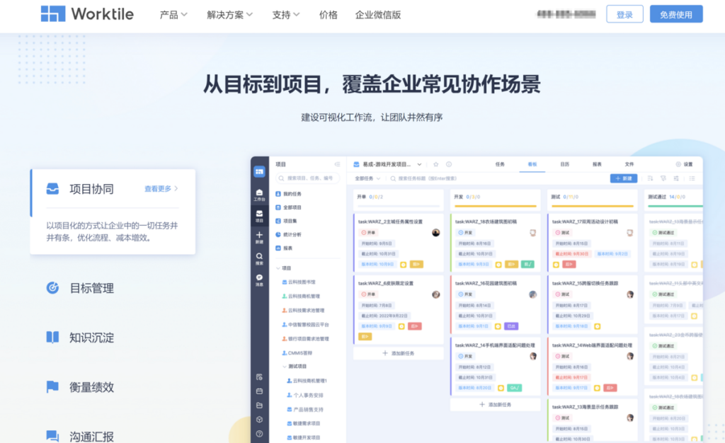 国内企业常用的8大团队工作计划管理软件分享