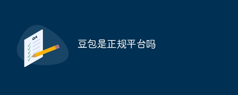 豆包是正规平台吗