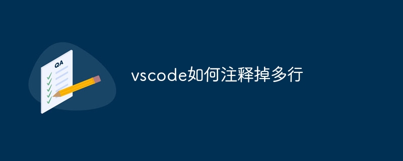 vscode如何注释掉多行