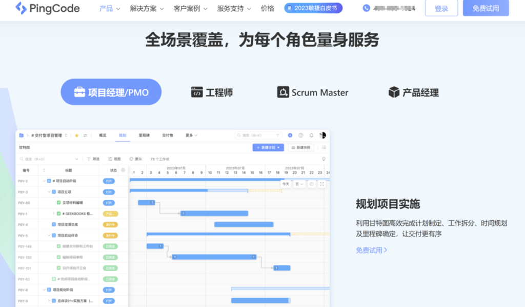 项目管理系统选哪个？10大好用工具对比盘点