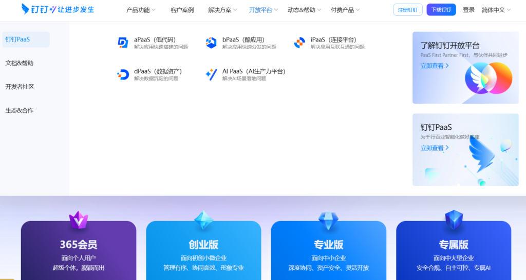 管理需求的平台哪个好？对比主流10大厂商