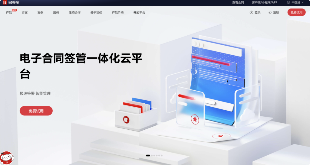 国内外排名前 20 的电子合同平台大盘点（含免费版）